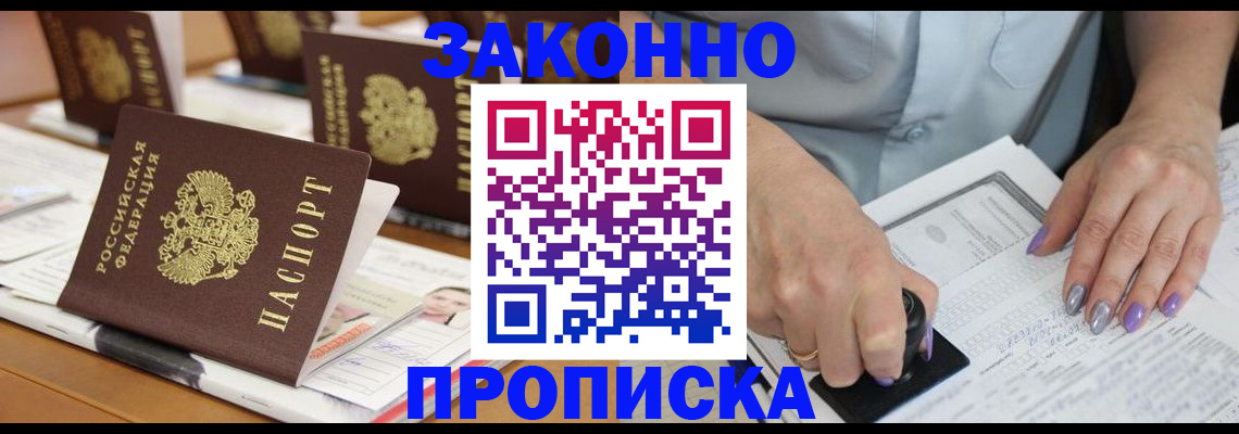 временная регистрация недорого в Ивантеевке